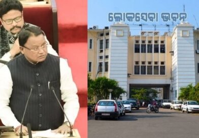 ଓଡ଼ିଶା ଲୋକସେବା ଭବନରେ ୧୦୫ ଖାଲି ପଦବୀ: ବିଧାନସଭାରେ ସୂଚନା ଦେଲେ ମୁଖ୍ୟମନ୍ତ୍ରୀ