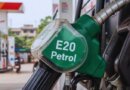 ଦେଶବ୍ୟାପୀ ଇ-୨୦ ପେଟ୍ରୋଲ ବିକ୍ରି ଆରମ୍ଭ