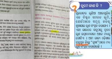 ପ୍ରଥମରୁ ଅଷ୍ଟମ ଶ୍ରେଣୀ ପାଇଁ ନୂଆ ପାଠ୍ୟପୁସ୍ତକରେ ୧୬୭୮ ଭୁଲ୍