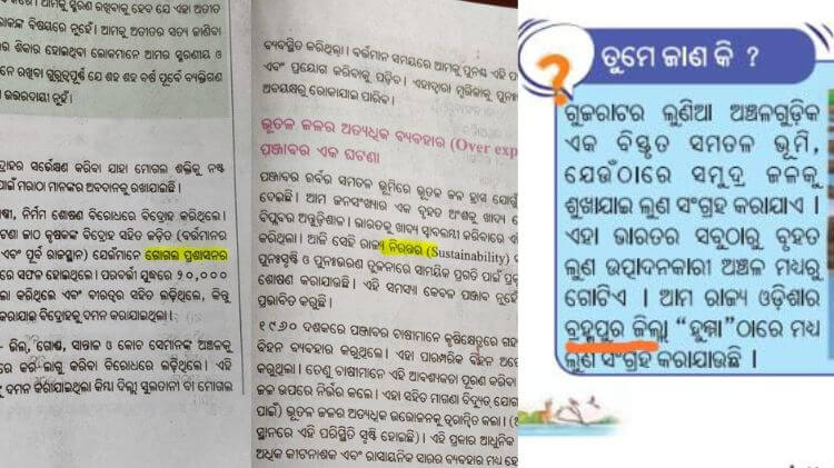 ପ୍ରଥମରୁ ଅଷ୍ଟମ ଶ୍ରେଣୀ ପାଇଁ ନୂଆ ପାଠ୍ୟପୁସ୍ତକରେ ୧୬୭୮ ଭୁଲ୍