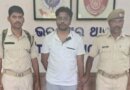 ଛାତ୍ରୀଙ୍କୁ ଯୌନ ଶୋଷଣ ଅଭିଯୋଗରେ ଅଧ୍ୟାପକ ଗିରଫ