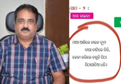 ସ୍କୁଲ ପାଠ୍ୟପୁସ୍ତକ ତ୍ରୁଟି ଘଟଣା: ପୂର୍ବତନ ନିର୍ଦ୍ଦେଶକ ମନୋଜ ପାଢ଼ୀ ଗିରଫ