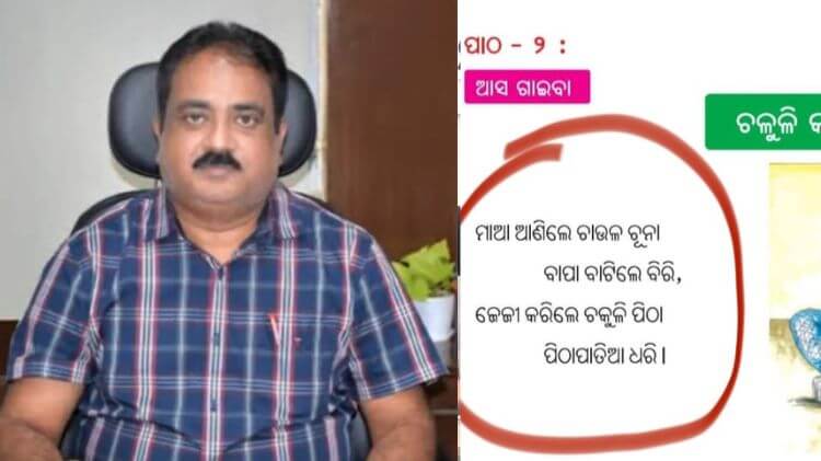 ସ୍କୁଲ ପାଠ୍ୟପୁସ୍ତକ ତ୍ରୁଟି ଘଟଣା: ପୂର୍ବତନ ନିର୍ଦ୍ଦେଶକ ମନୋଜ ପାଢ଼ୀ ଗିରଫ