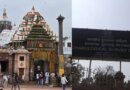 ଶ୍ରୀମନ୍ଦିରରେ ଏଏସଆଇ ଟିମ୍: ଆରମ୍ଭ ହେଲା ସଂରକ୍ଷଣ କାର୍ଯ୍ୟ