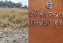 ଫସଲ ବୀମା ଅବହେଳା: ୬ ଜିଲ୍ଲାର ଏଡିଏମଙ୍କୁ କାରଣ ଦର୍ଶାଅ ନୋଟିସ୍